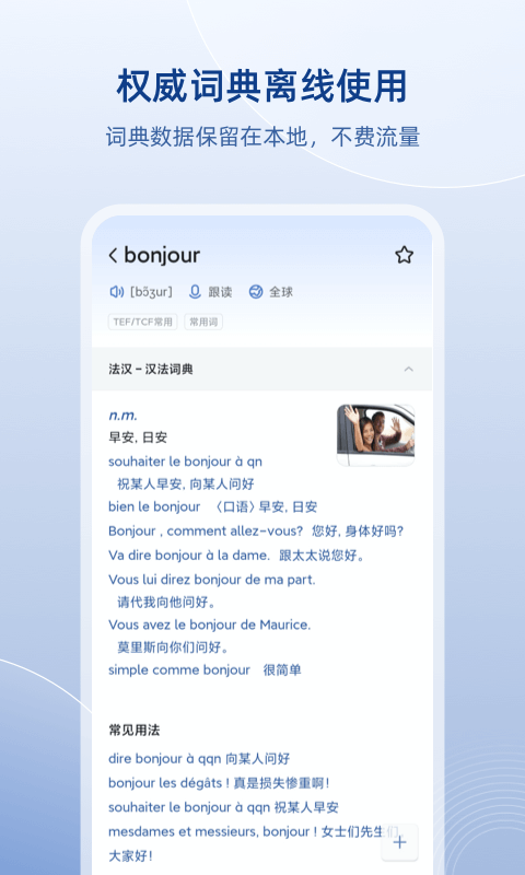 法语助手在线翻译词典app