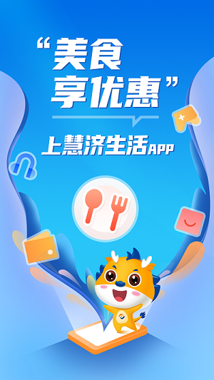 慧济生活app