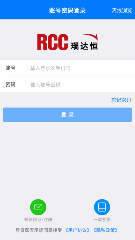 RCC工程招采app