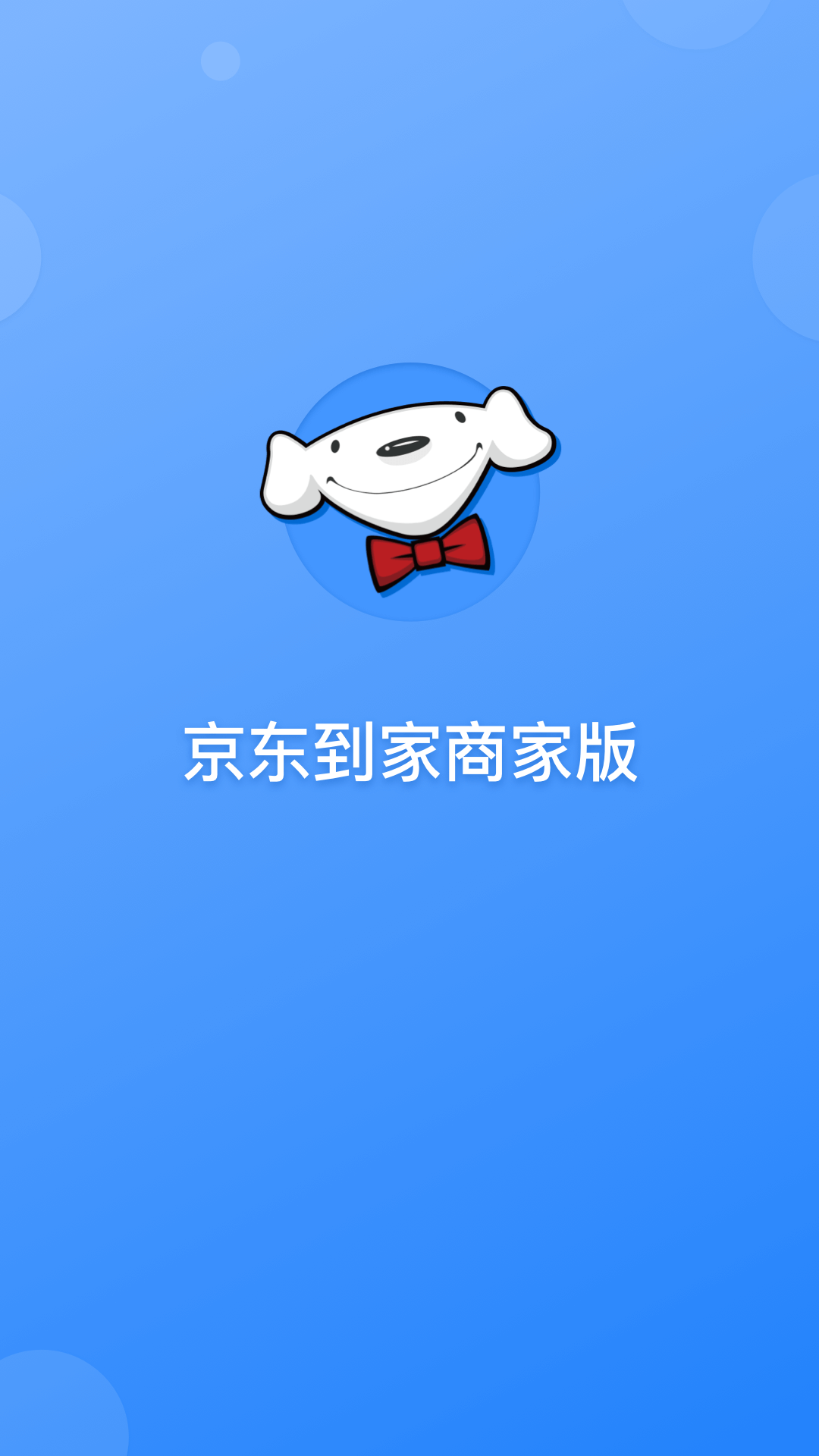 京东到家商家app