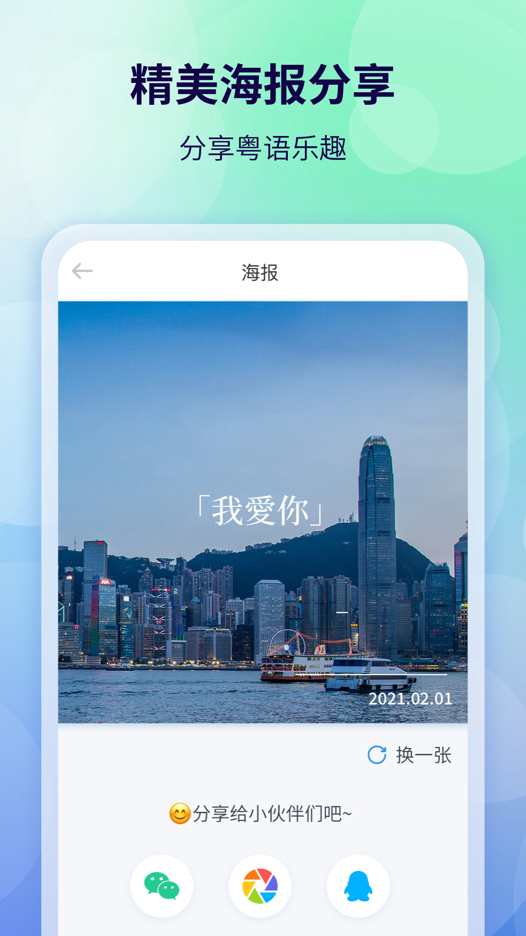 粤语翻译器带发音app