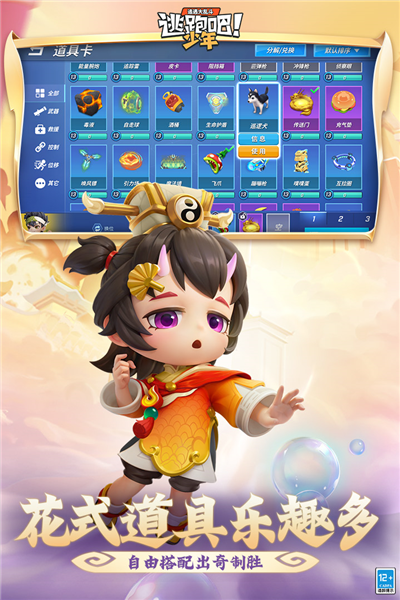 逃跑吧少年自带修改器版
