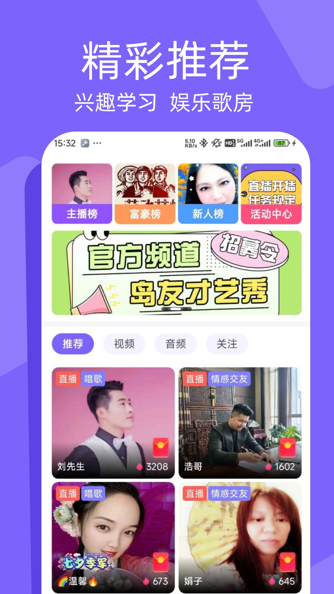 闲趣岛中老年交友app