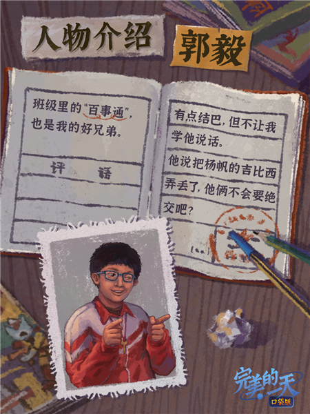 完美的一天4