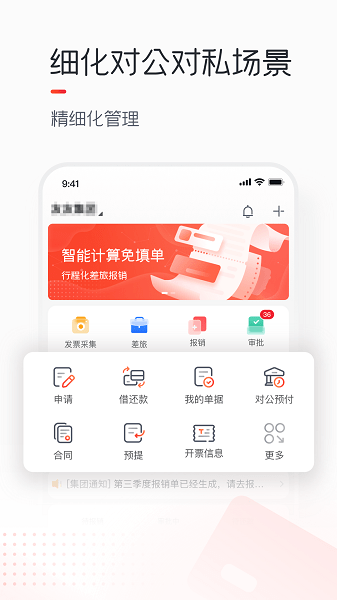 友费控app安卓版