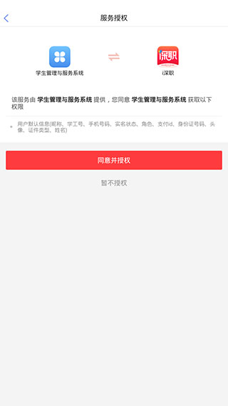 i深职app最新版