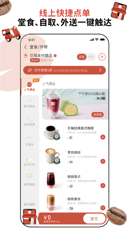 贝瑞咖啡app安卓版