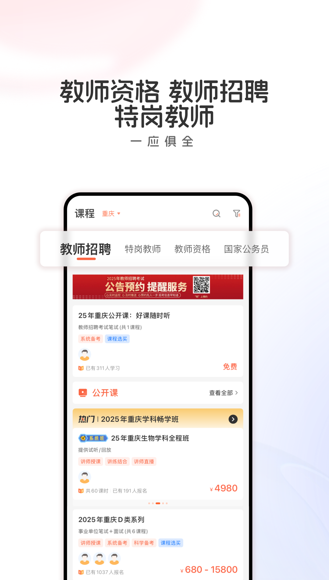 山香网校app