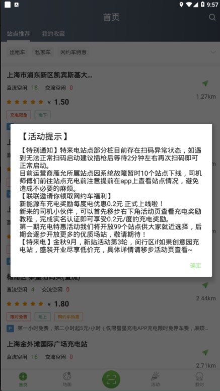 联联充电Pro下载APP