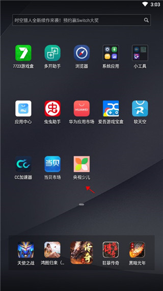 央视少儿客户端直播app