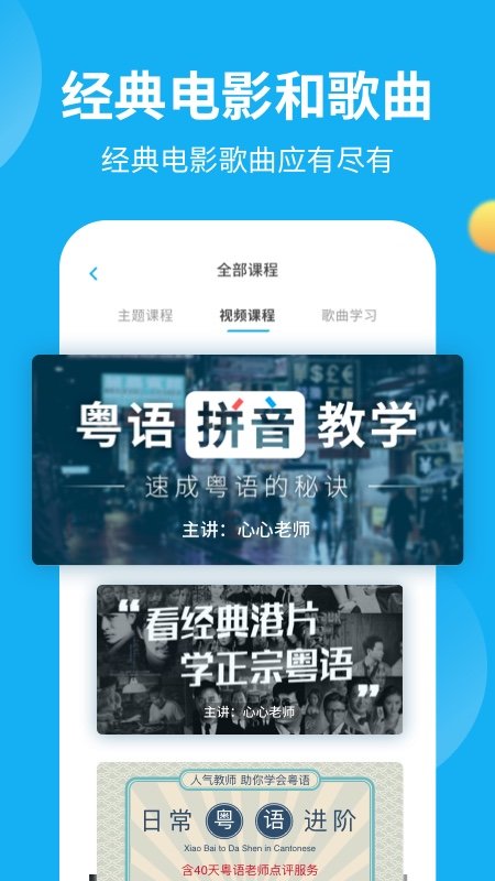 粤语U学院会员版app