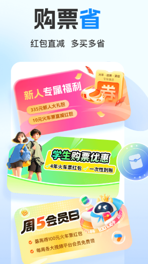 高铁管家app免认证版