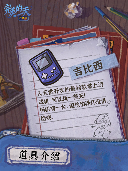 完美的一天5