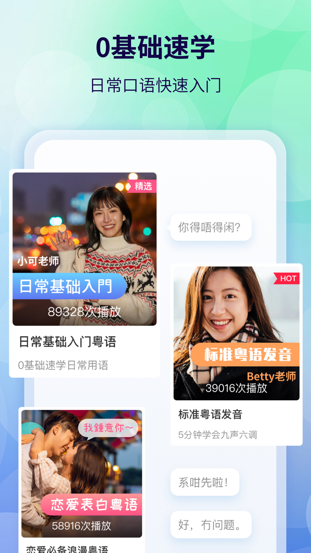 粤语翻译器带发音app