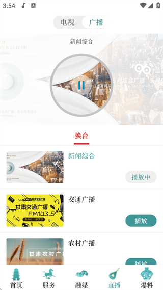 视听甘肃客户端app