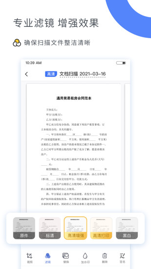 扫描大师免费版app