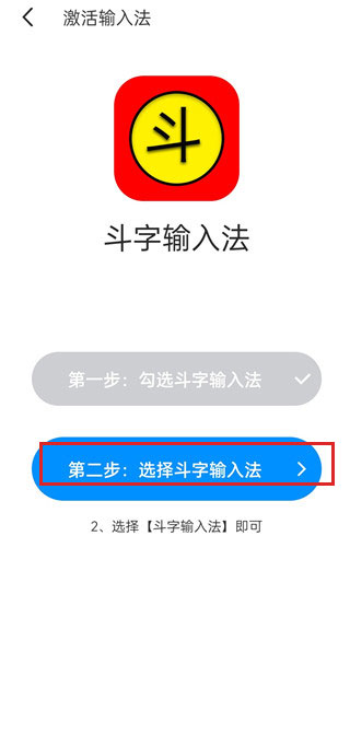 斗字输入法app免费版