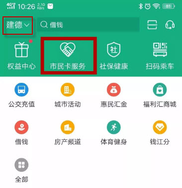 杭州市民卡app办理市民卡