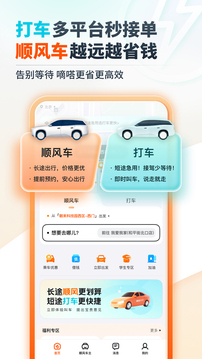 滴答出行官方免费版app