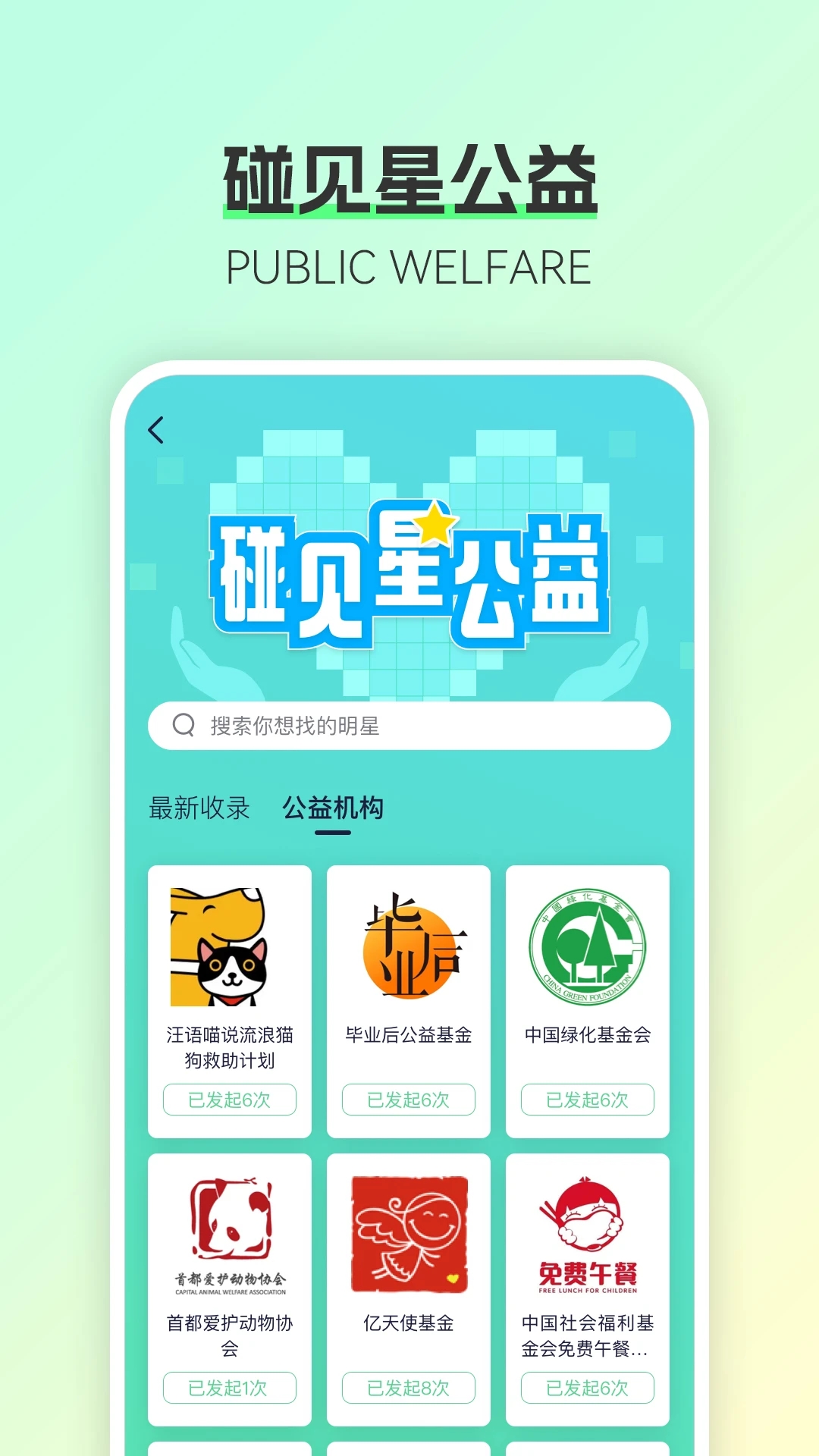 碰星app