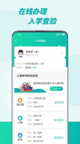 广东省粤苗app