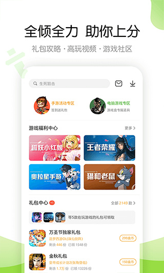 4399游戏盒下载安装免费版
