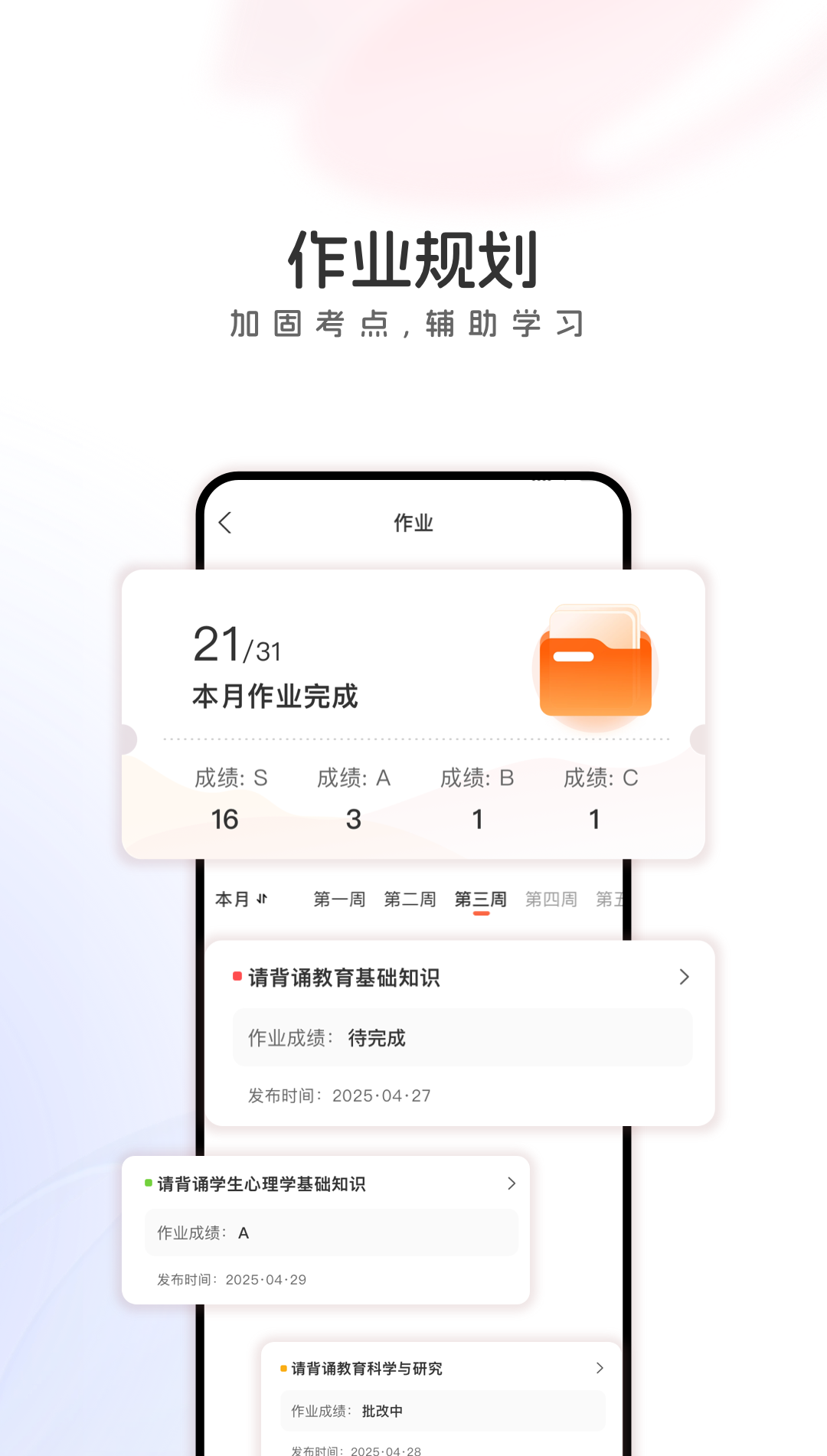 山香网校app