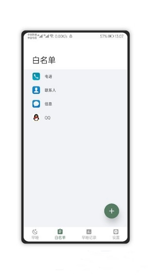 早睡app