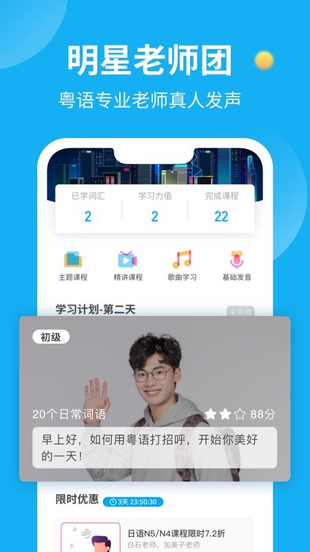 粤语U学院会员版app