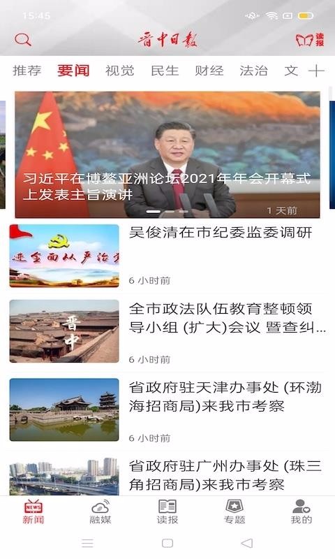 晋中日报数字报刊平台app