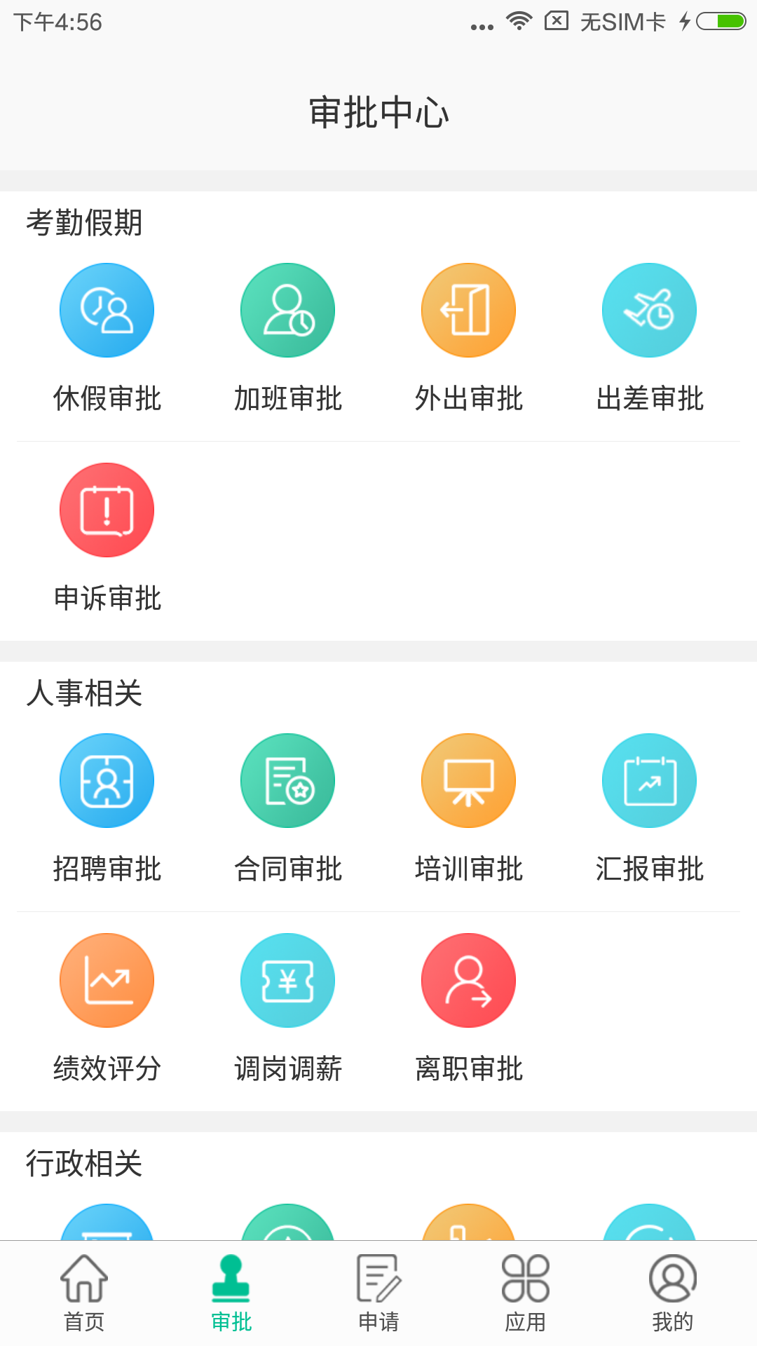 i人事app