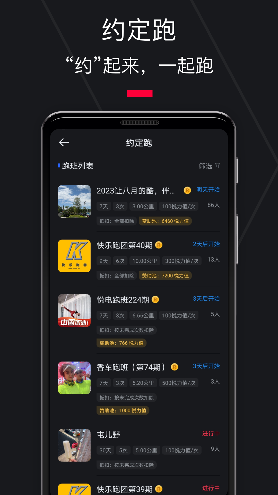 悦跑圈计步器下载安装