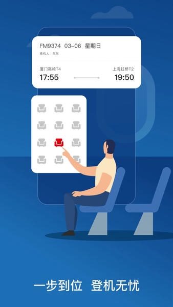 东方航空app最新版