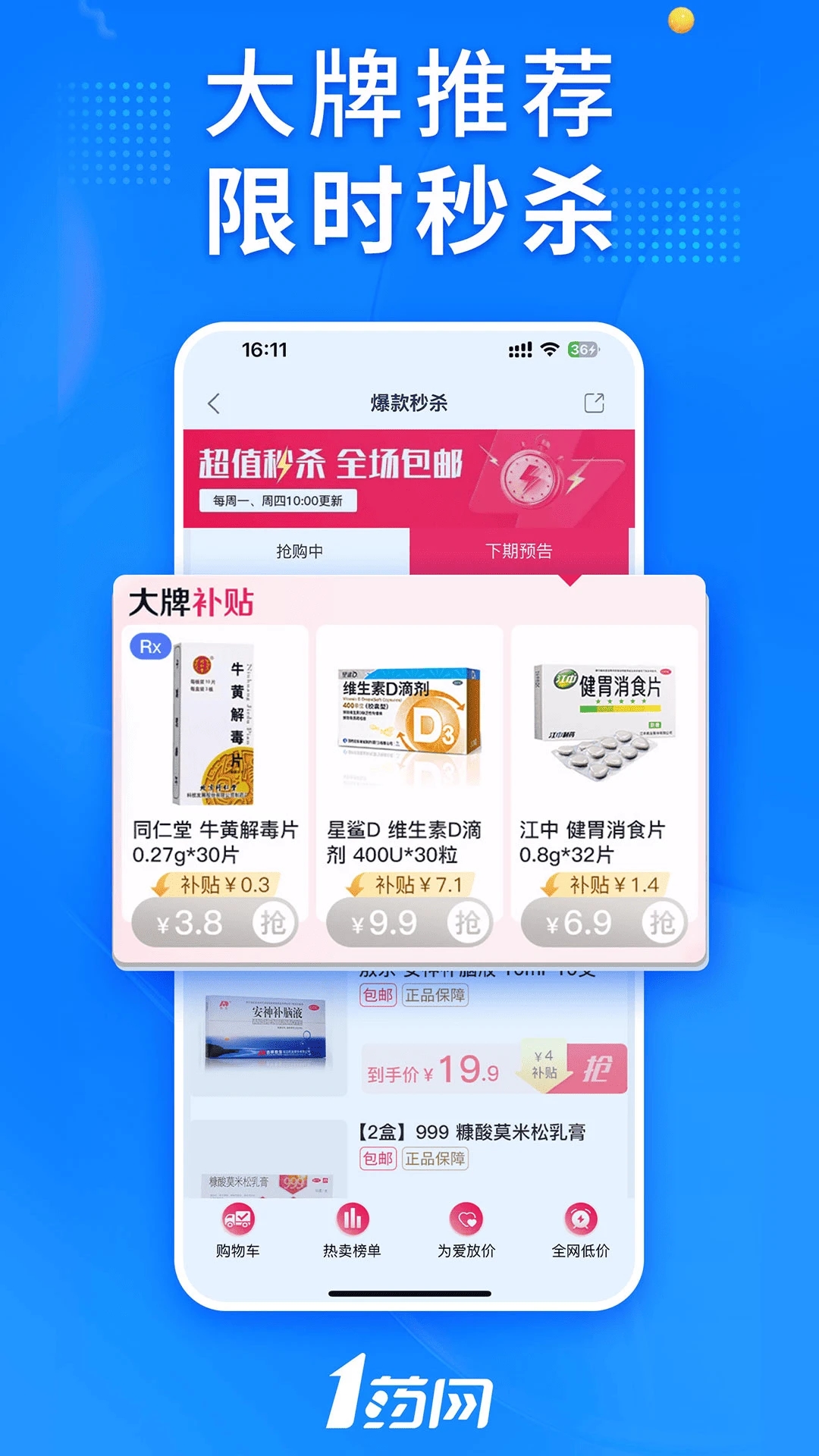 1药网官方药店app