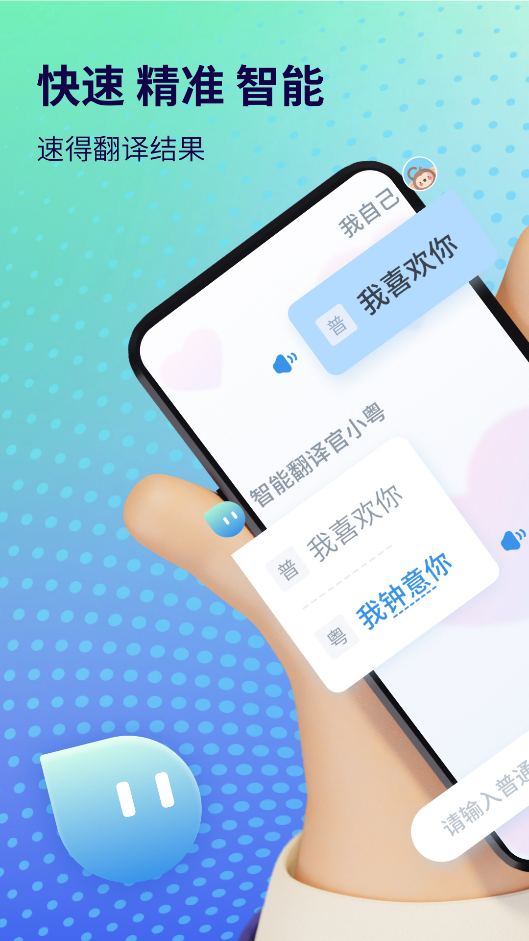 粤语翻译器带发音app