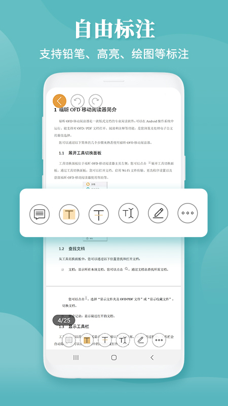 福昕OFDapp