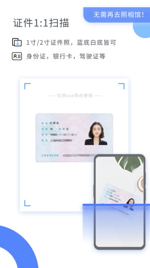 扫描大师免费版app