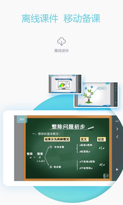 爱学习教师端app