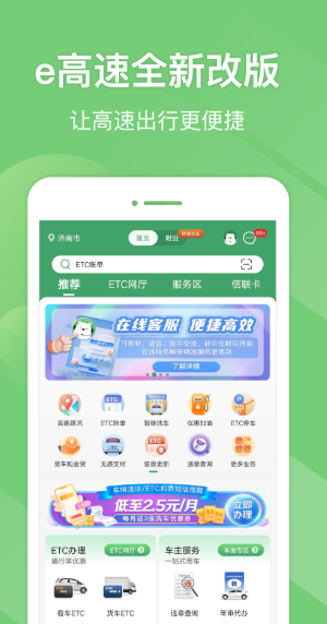 e高速app最新版