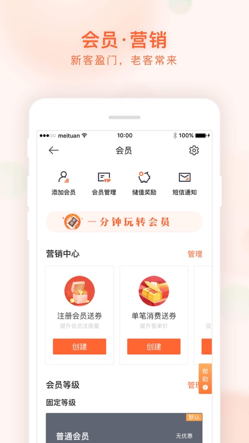 美团管家青春版app下载