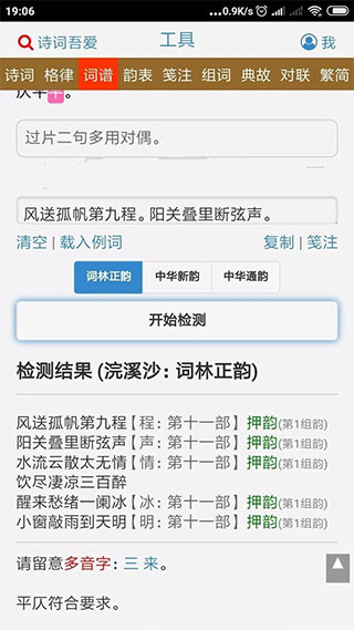 诗词吾爱工具网app