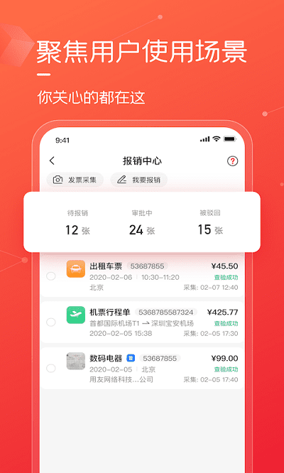 友费控app安卓版