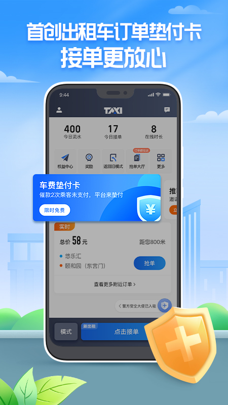 聚的出租app