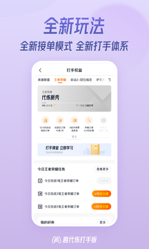 趣代练打手版app