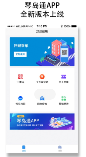 琴岛通公交卡充值app
