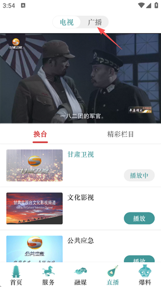 视听甘肃客户端app