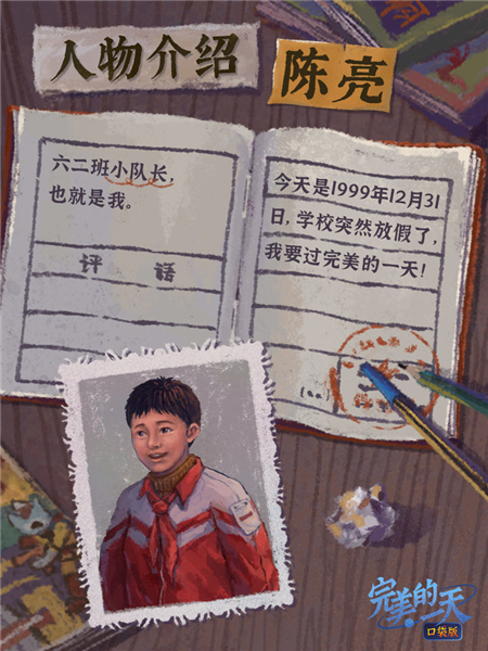 完美的一天2