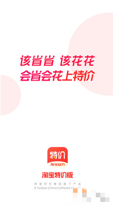 淘宝特价版免费下载最新版