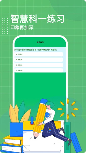 一考通