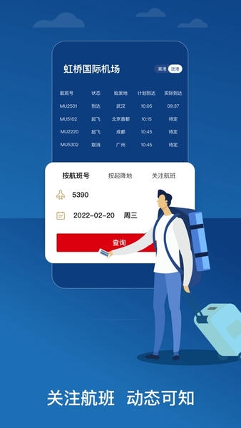 东方航空app最新版